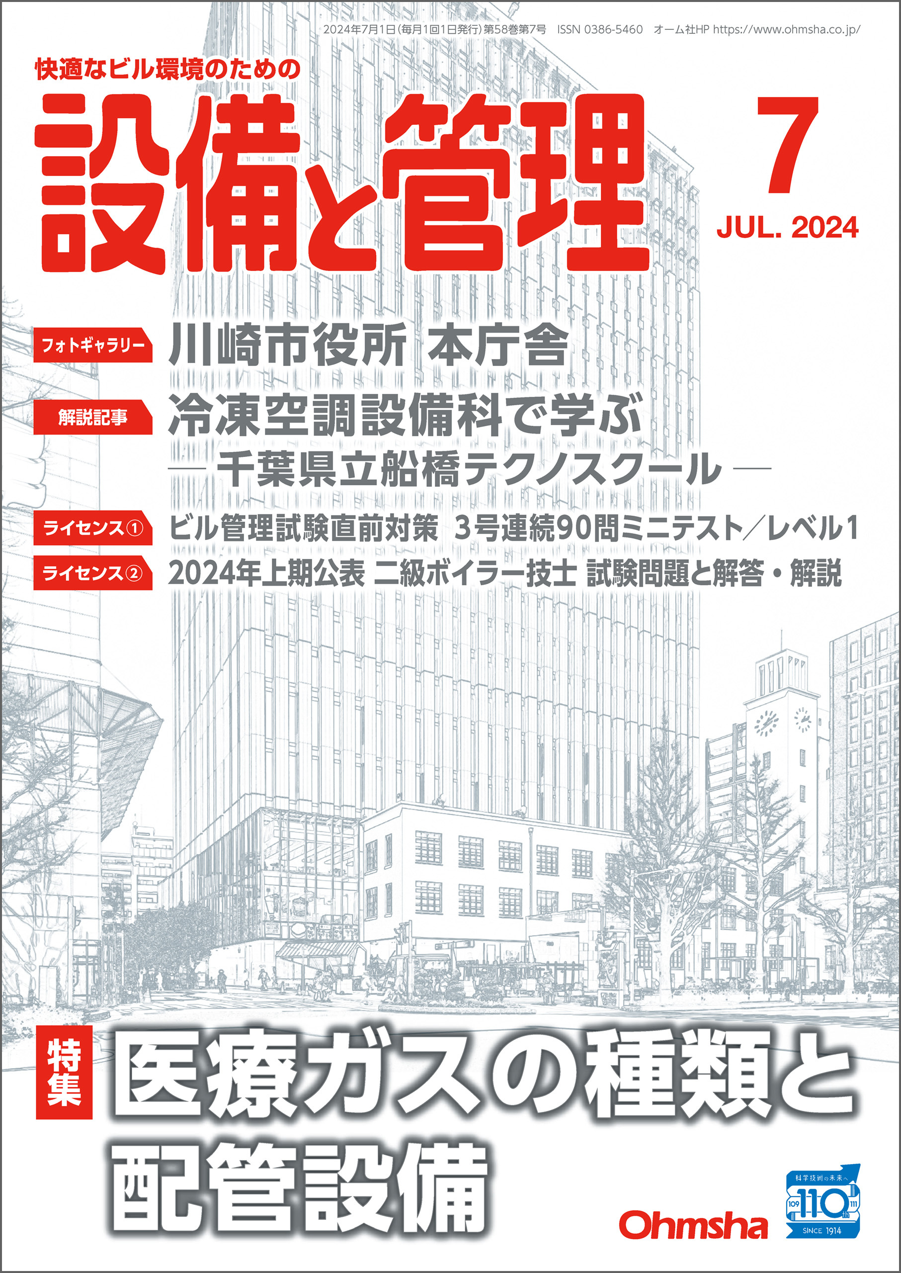 設備と管理2024年7月号