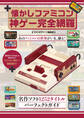 懐かしファミコン 神ゲー完全網羅