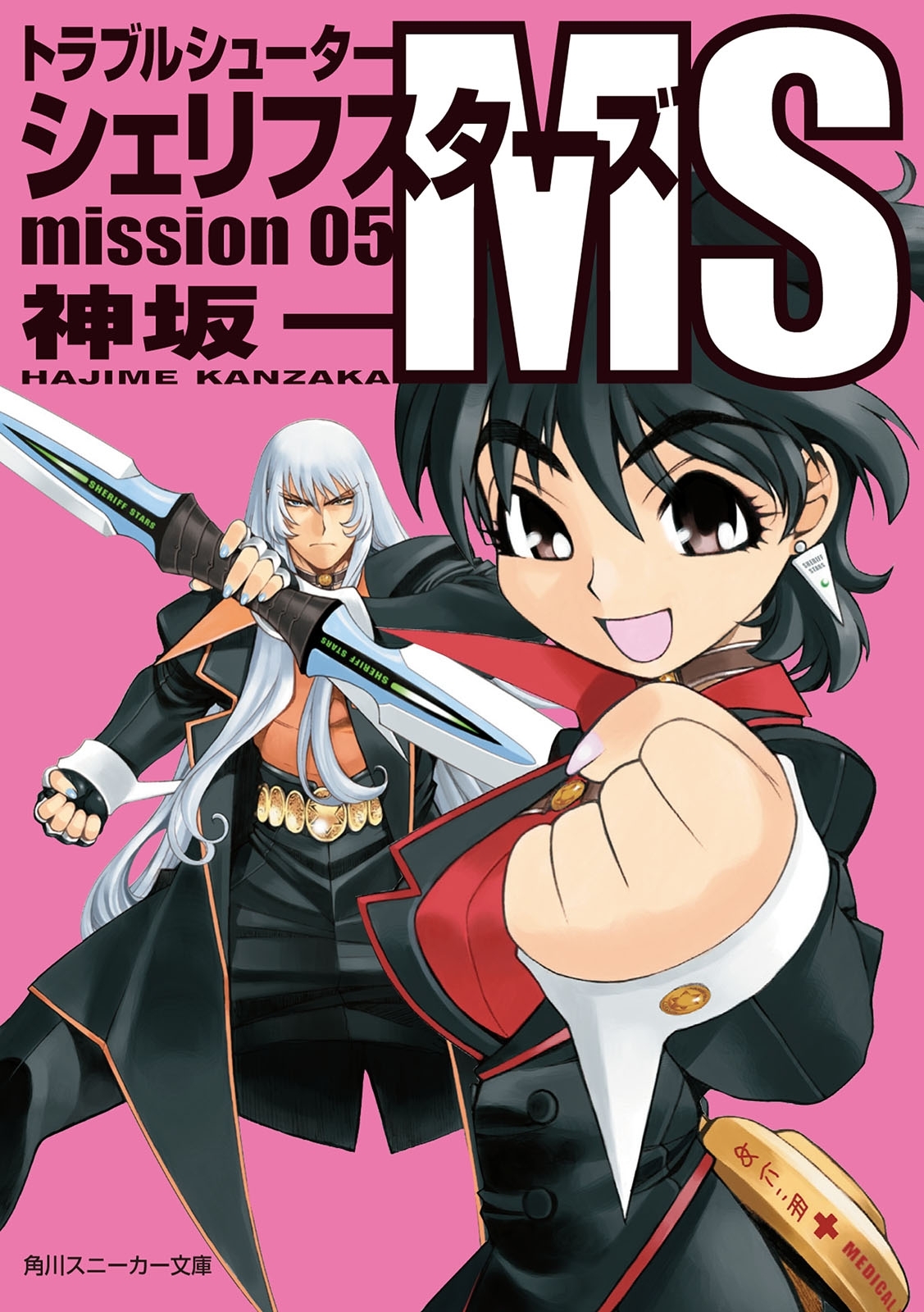 トラブルシューター　シェリフスターズ