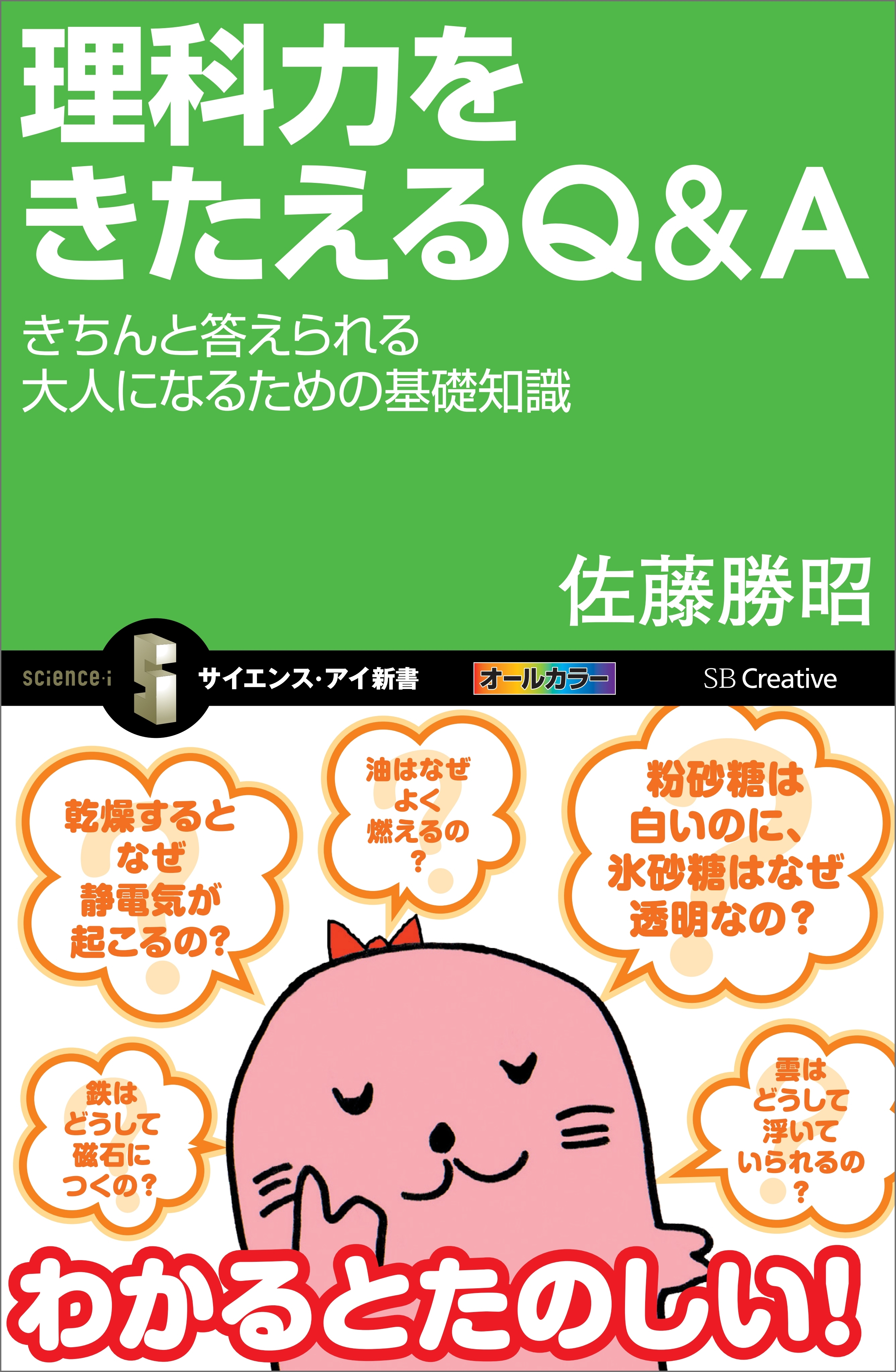 理科力をきたえるQ＆A