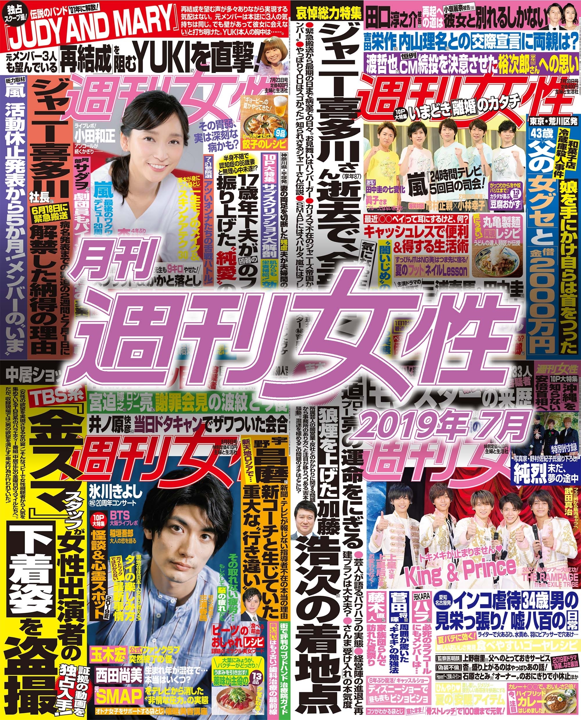 月刊週刊女性 2019年7月