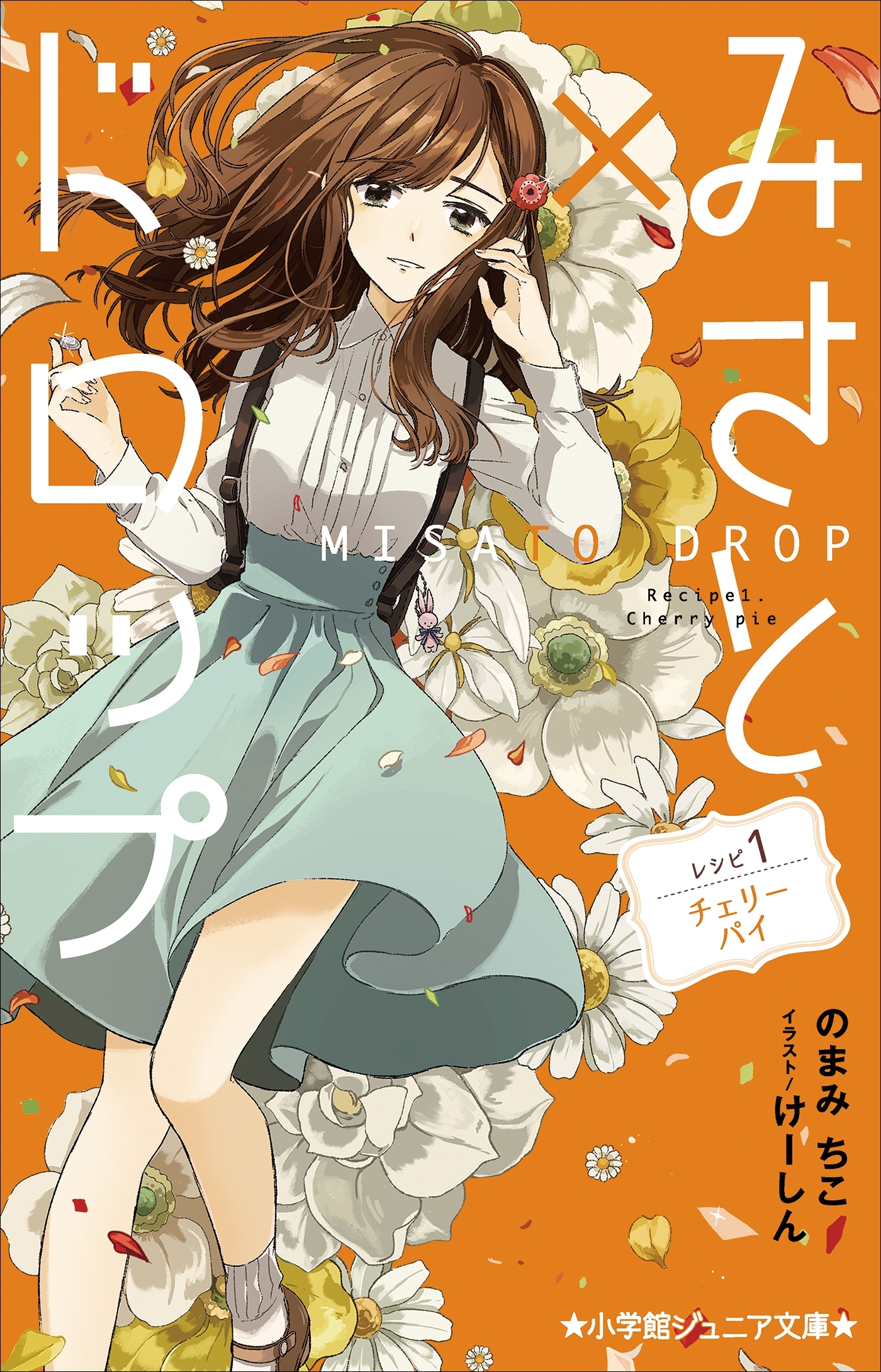 ドロップ