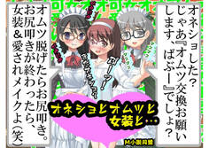 オネショとオムツと女装と…
