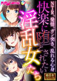 快楽に堕とされたい淫乱女たち ~NTR、発情、ガン突き、乱れる心身~【極合本シリーズ】