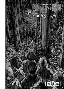 園田の歌 連載版 3巻 渡邊ダイスケ 永田諒 人気マンガを毎日無料で配信中 無料 試し読みならamebaマンガ 旧 読書のお時間です 園田の歌 連載版 3巻 渡邊ダイスケ 永田諒 人気マンガを毎日無料で配信中 無料 試し読みならamebaマンガ 旧 読書のお時間です
