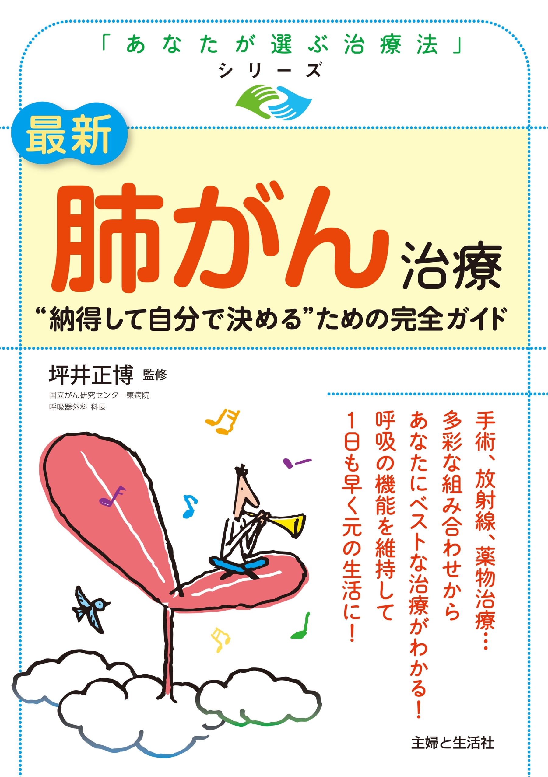 「あなたが選ぶ治療法」シリーズ