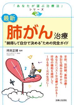 「あなたが選ぶ治療法」シリーズ