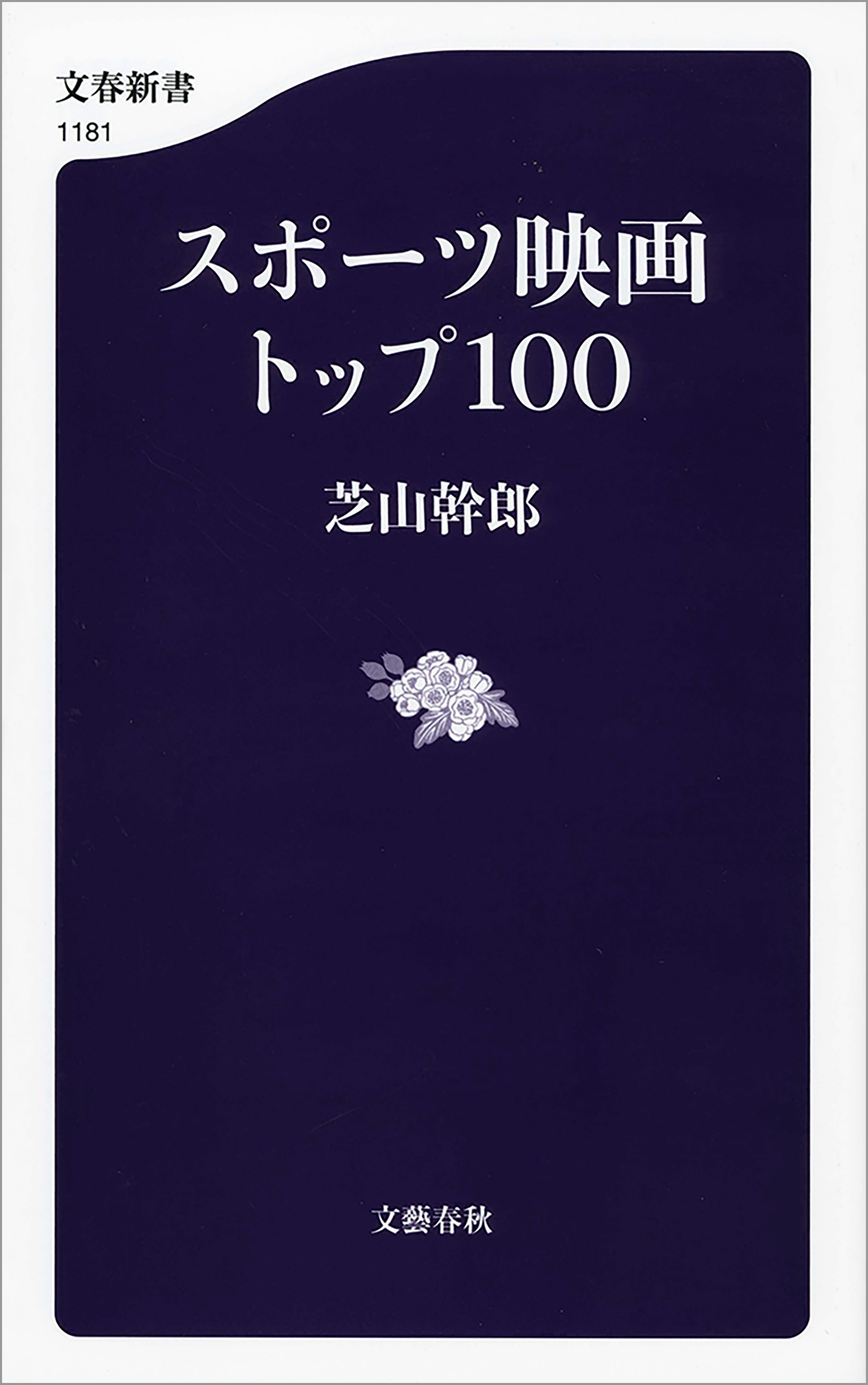 スポーツ映画トップ100