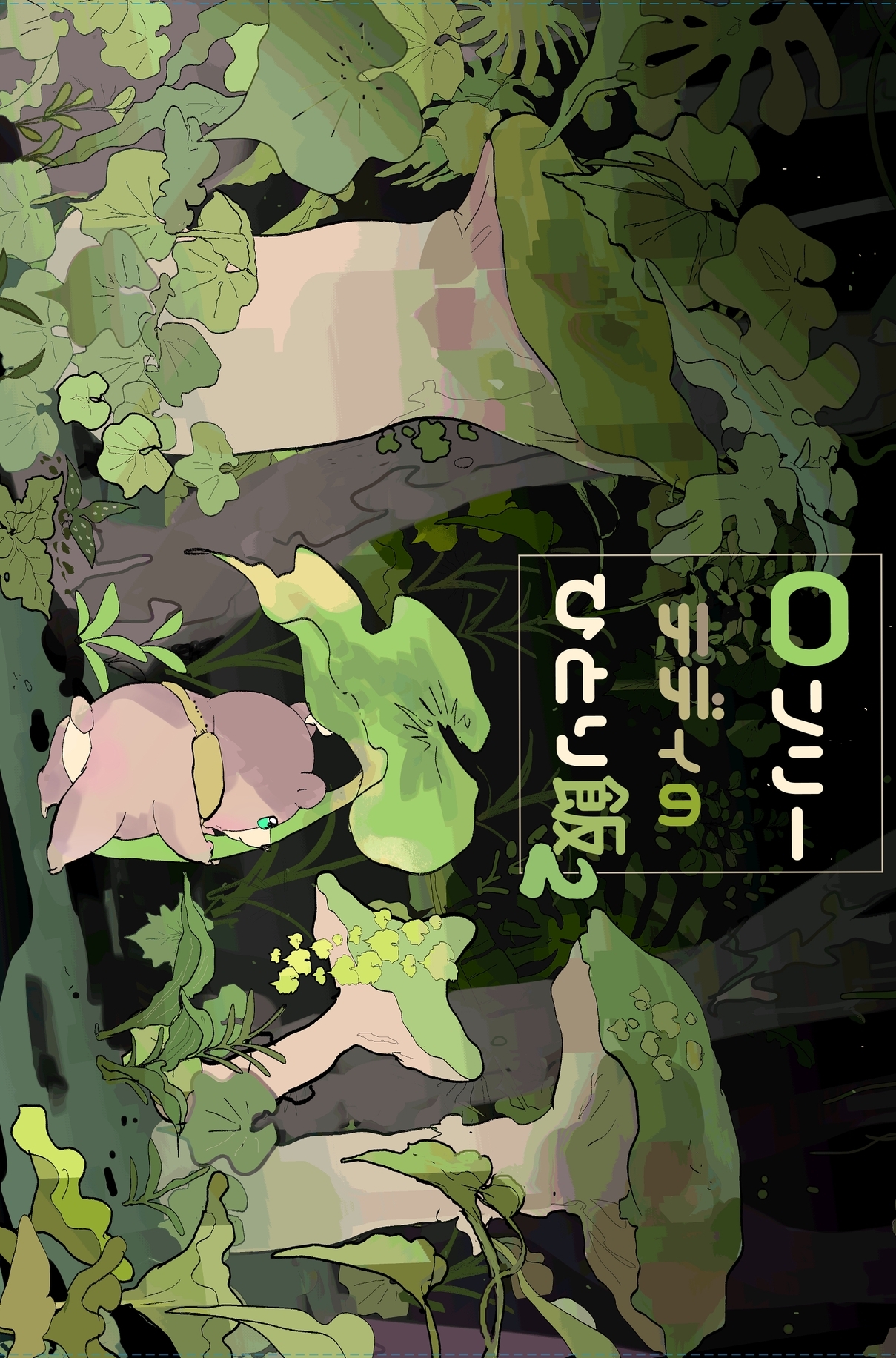 ロンリーテディのひとり飯