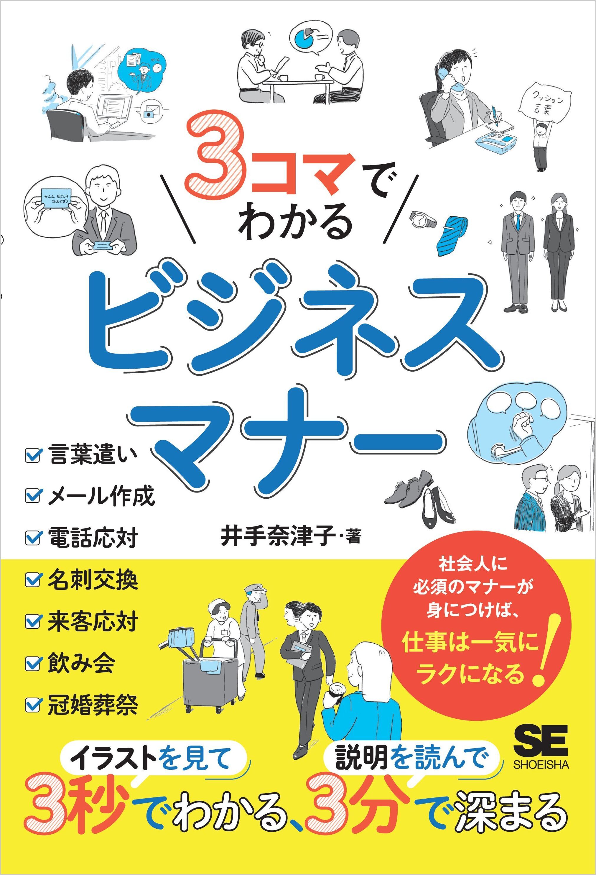 3コマでわかる ビジネスマナー