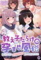 教え子だらけの孕ませ風俗 中に出し放題の裏オプションで口止め迫る発情JK1
