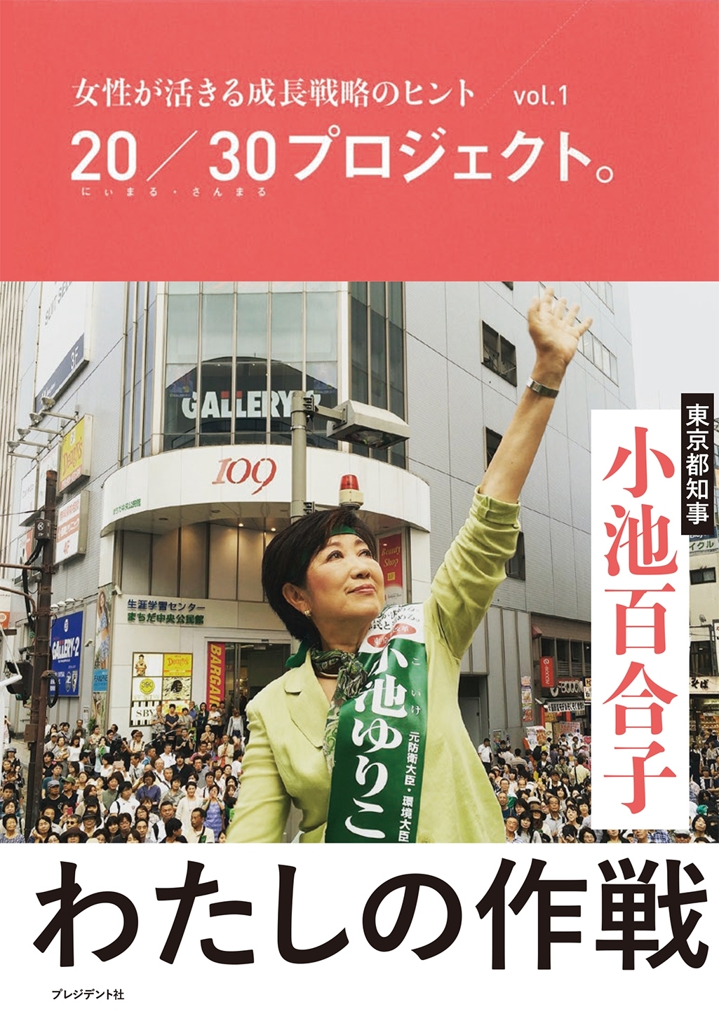 女性が活きる成長戦略のヒントvol.1