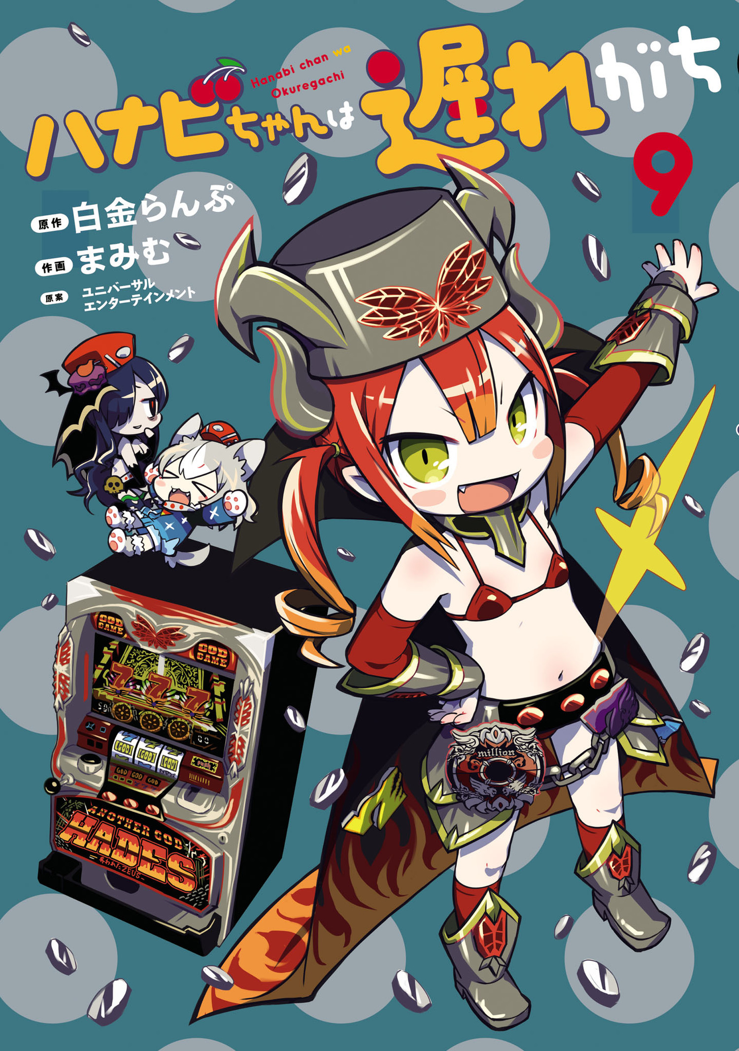 ハナビちゃんは遅れがち