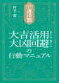 竹下流九星気学占い 運活BOOK2024 大吉活用!大凶回避!の行動マニュアル