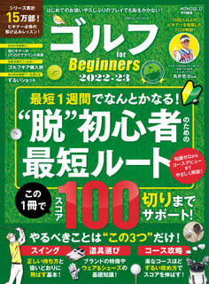 100%ムックシリーズ ゴルフ for Beginners 2022-23