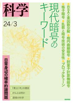 科学2024年3月号