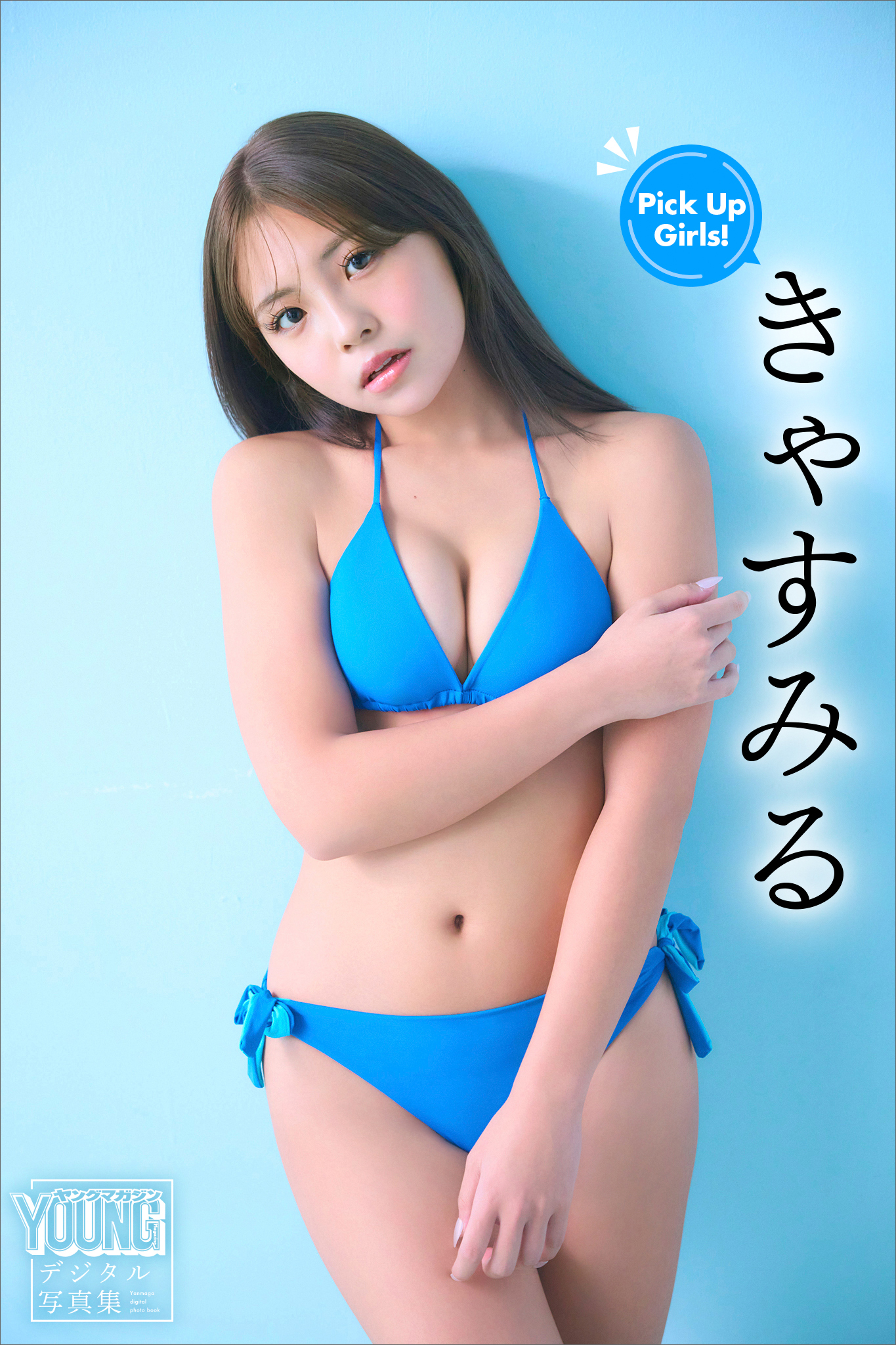 きゃすみる　Ｐｉｃｋ　Ｕｐ　Ｇｉｒｌｓ！　ヤンマガデジタル写真集