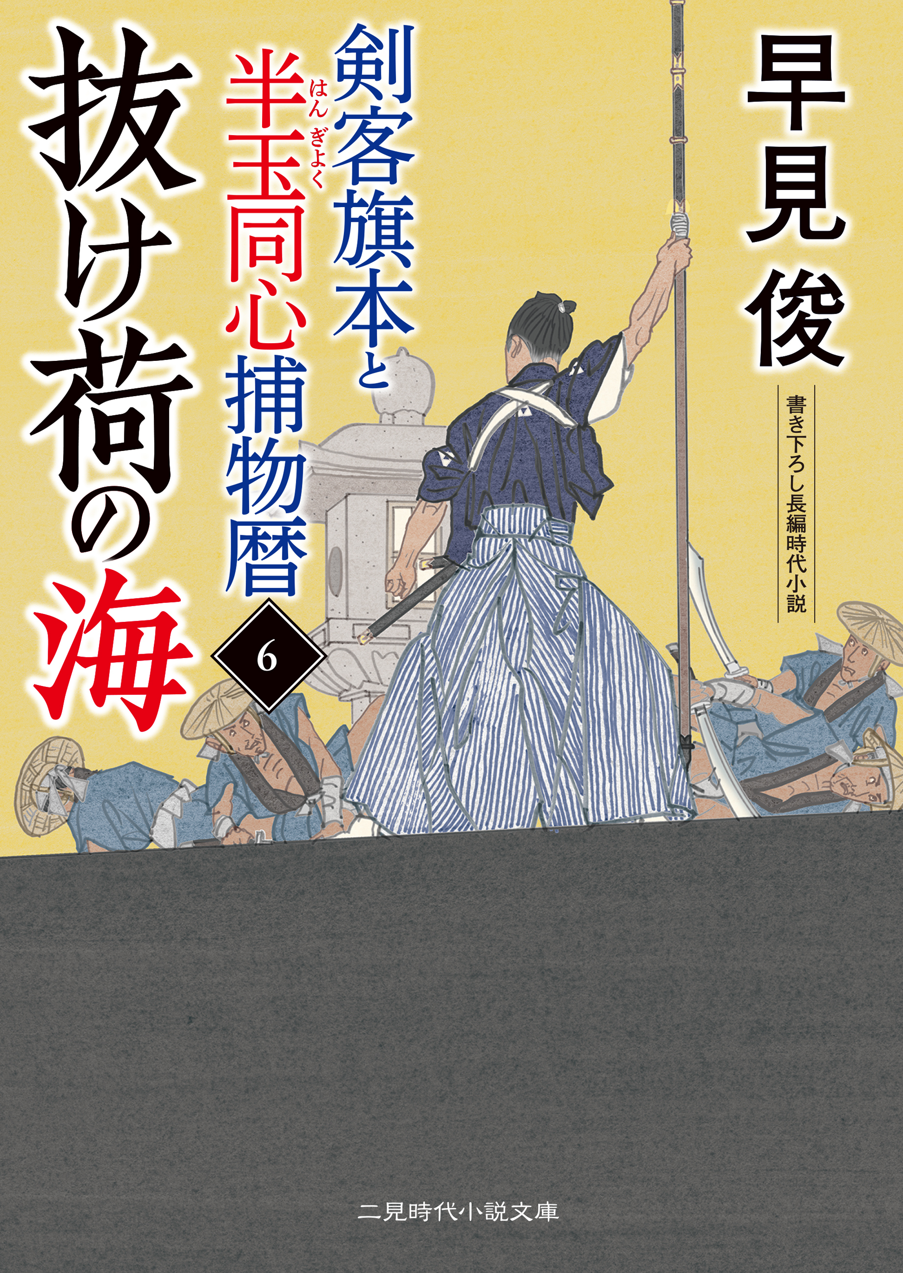 剣客旗本と半玉同心捕物暦