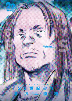 20世紀少年 完全版 デジタル Ver. 3