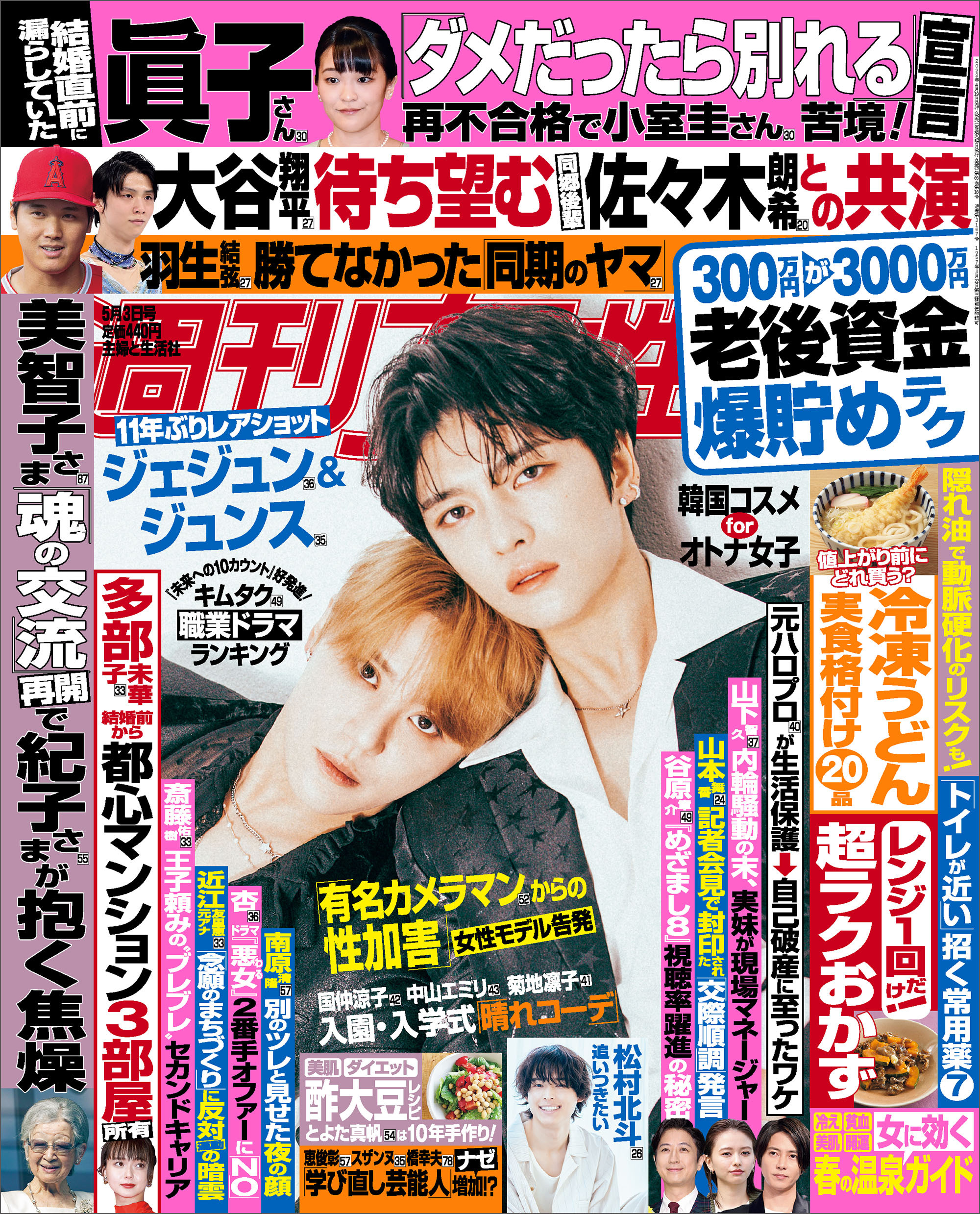 週刊女性 2022年05月03日号