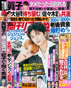 週刊女性 2022年05月03日号