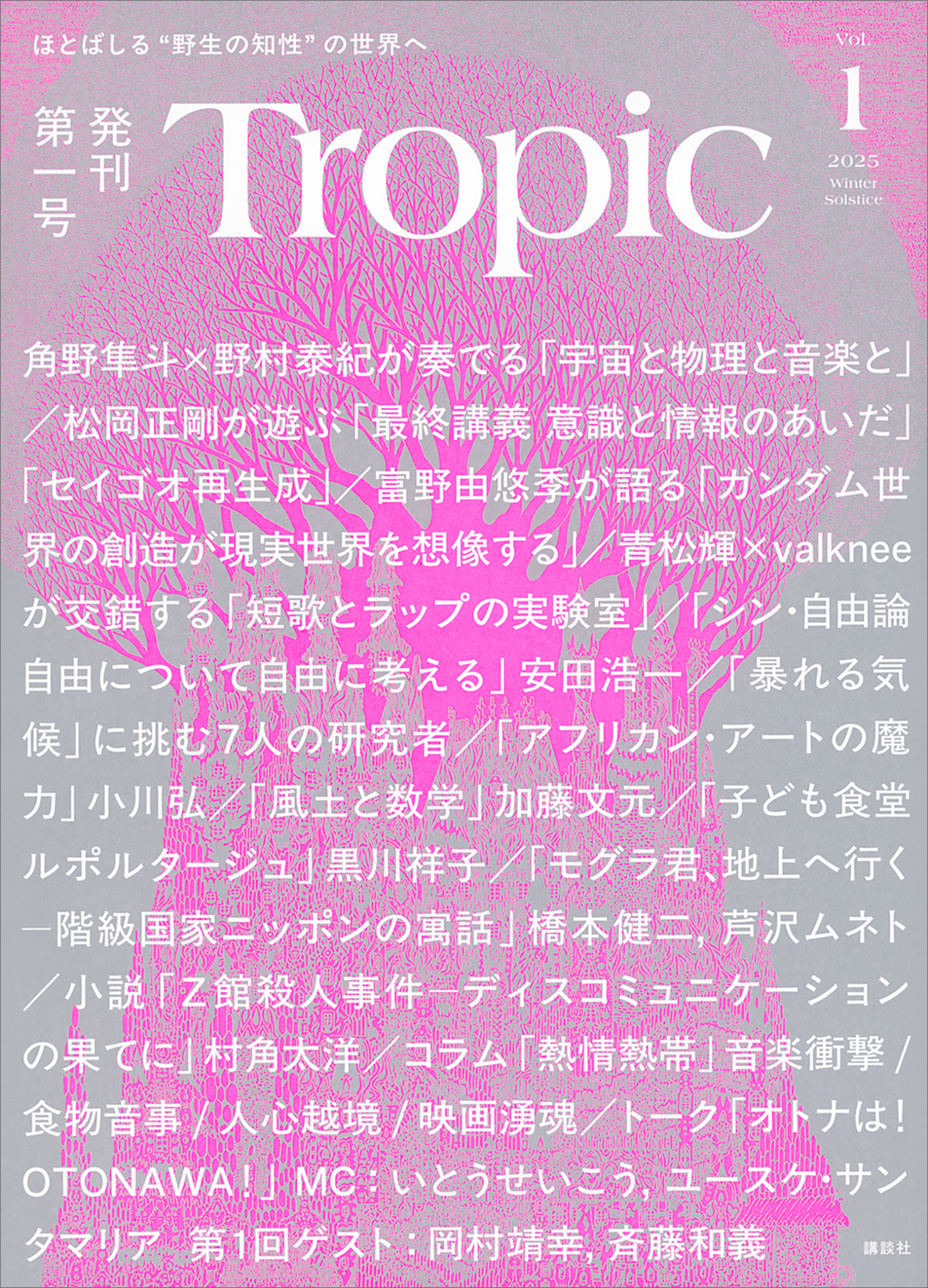 Ｔｒｏｐｉｃ