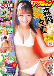 漫画アクション 2026年04月21日号