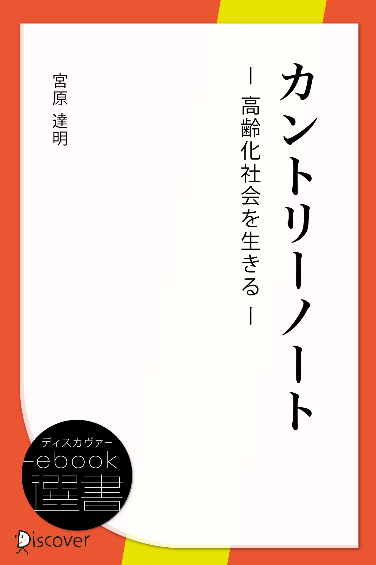 カントリーノート