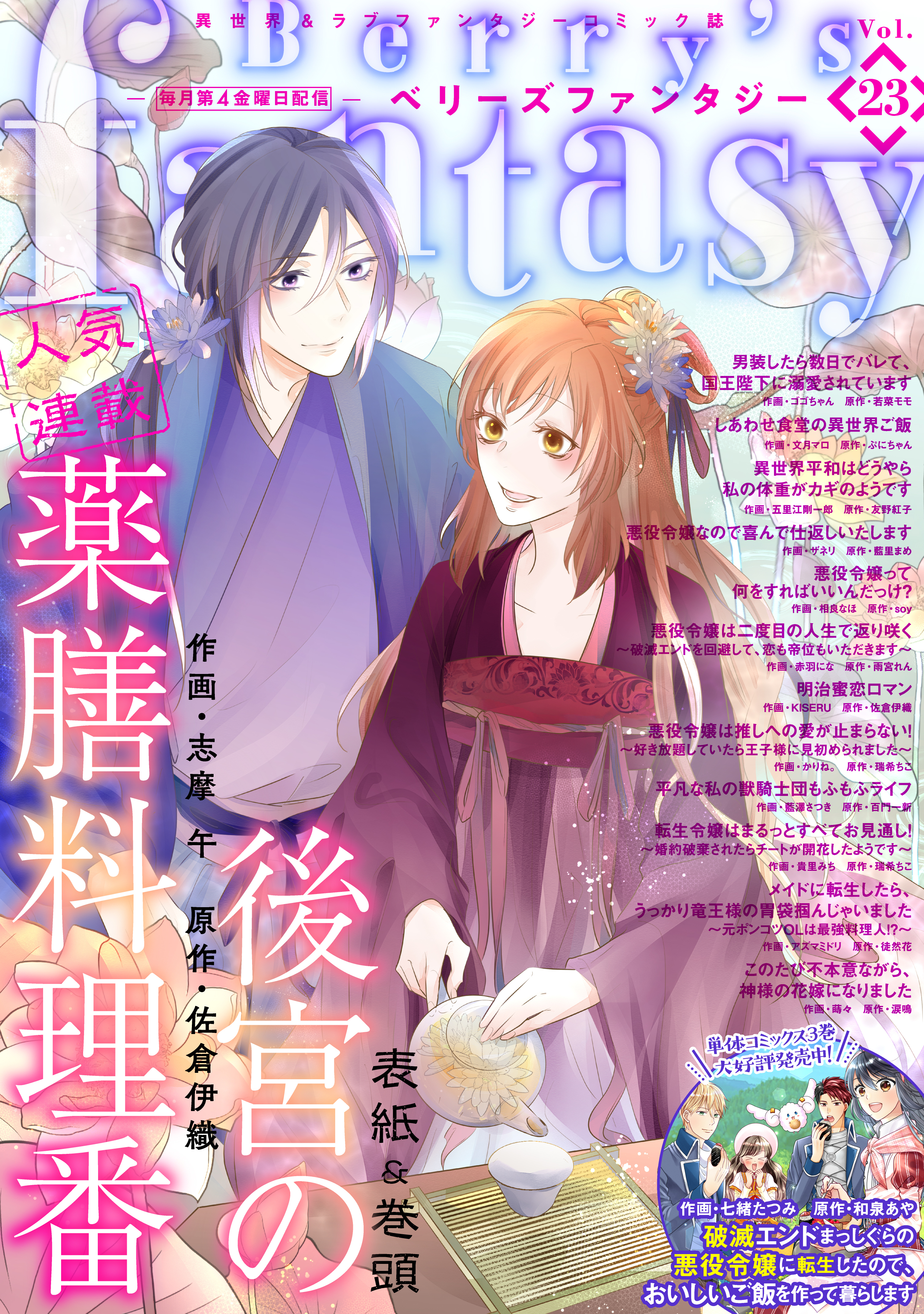 Berry's Fantasy vol.23