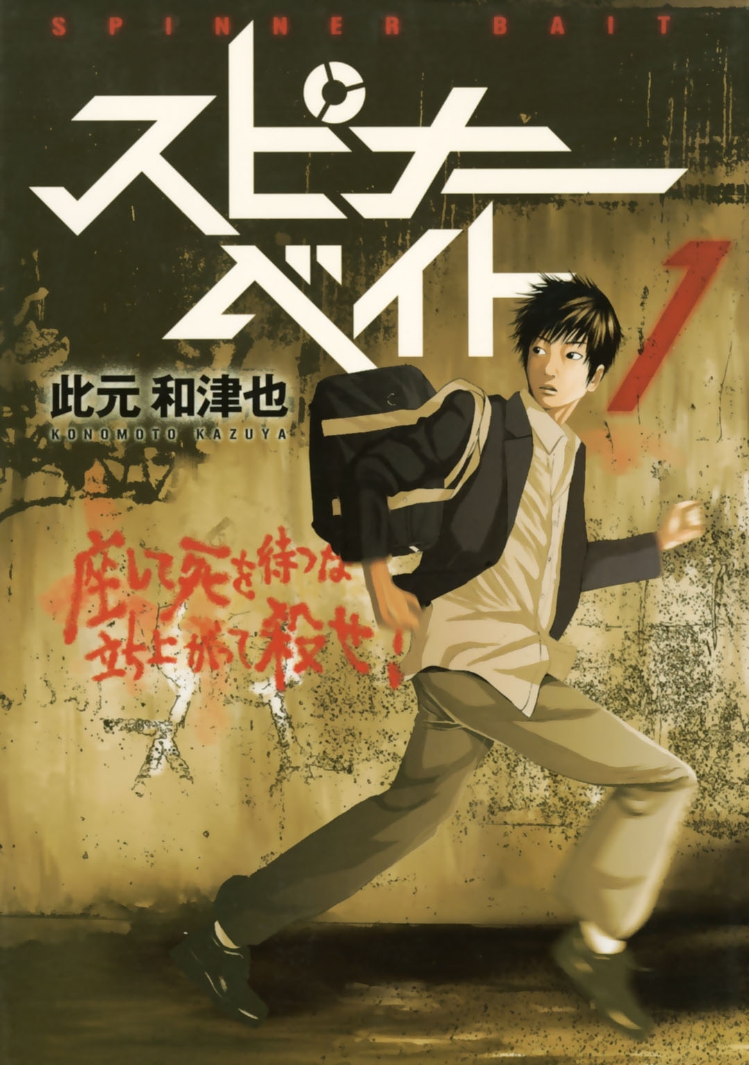 スピナーベイト（１）