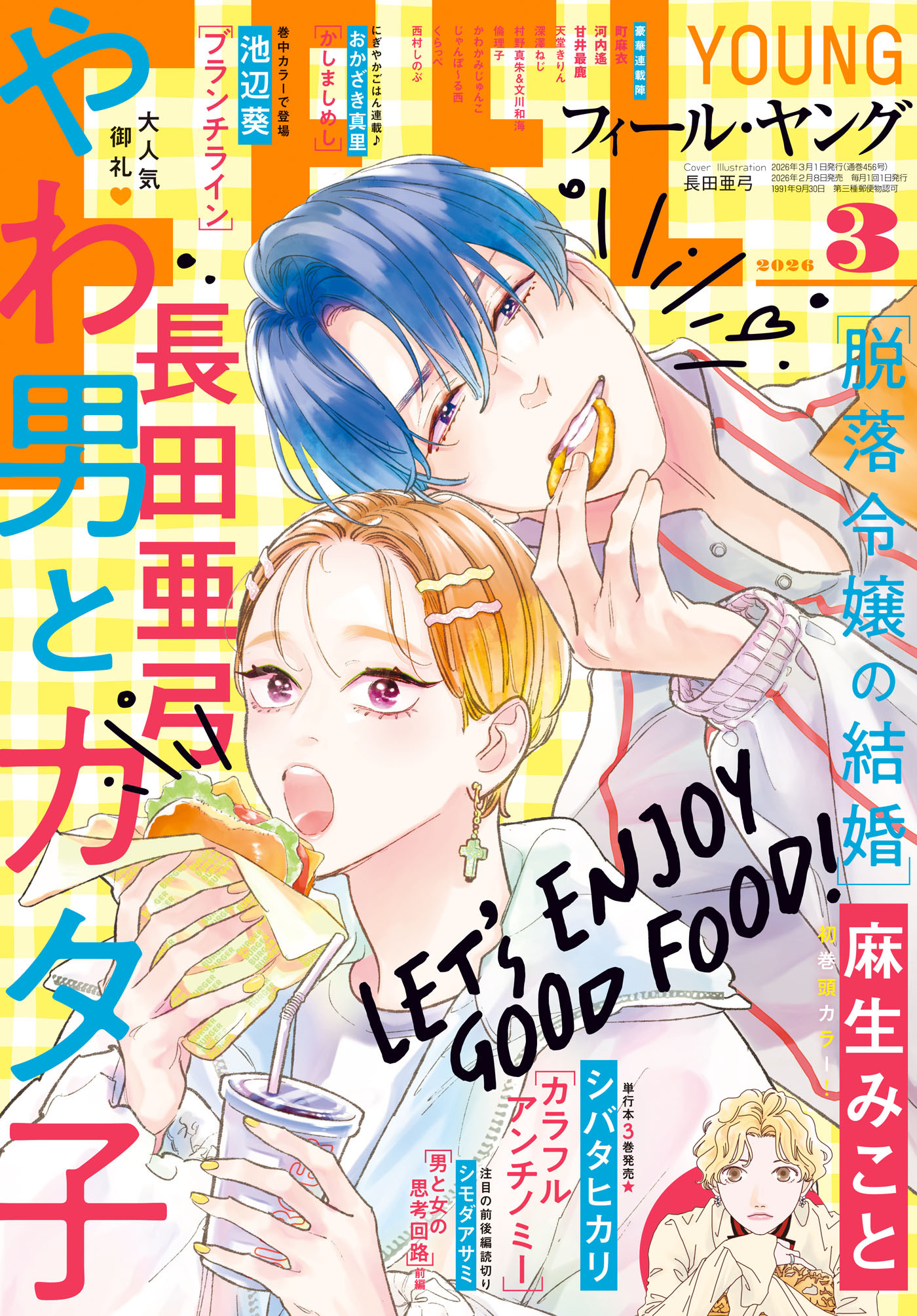 ＦＥＥＬ　ＹＯＵＮＧ　2026年3月号