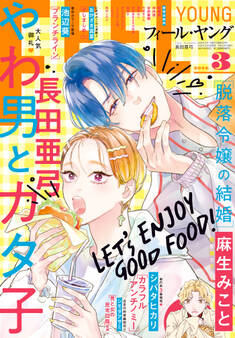 FEEL YOUNG 2026年3月号