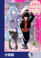 花盗人は少年のうち【分冊版】 1