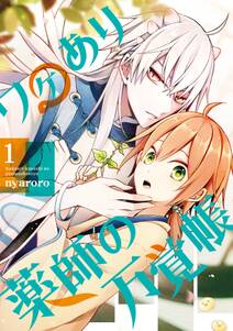 鳥居の向こうは 知らない世界でした 癒しの薬園と仙人の師匠 無料 試し読みなら Amebaマンガ 旧 読書のお時間です 鳥居の向こうは 知らない世界でした 癒しの薬園と仙人の師匠 無料 試し読みなら Amebaマンガ 旧 読書のお時間です