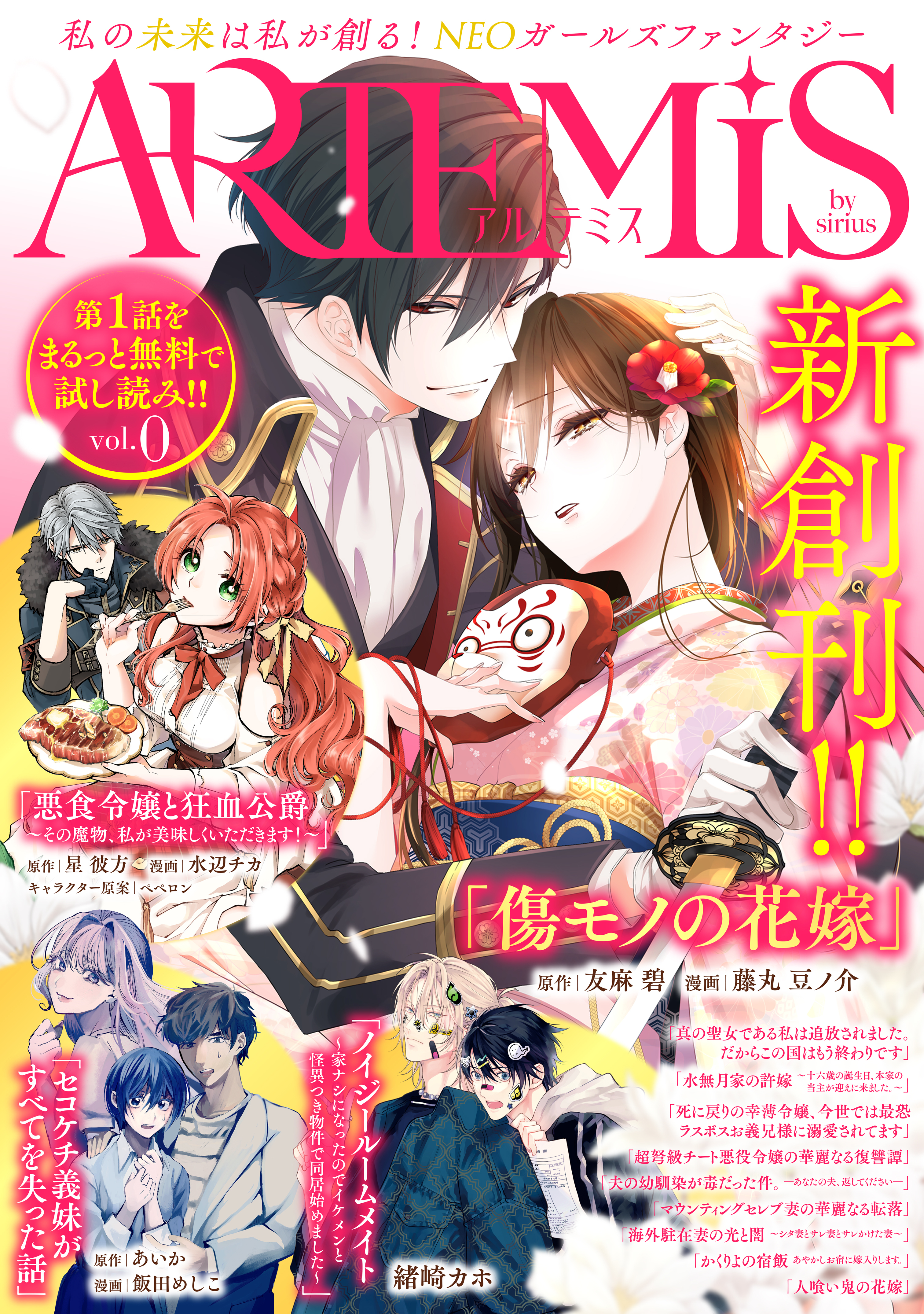 ＡＲＴＥＭＩＳ　ｂｙ　ｓｉｒｉｕｓ　Ｖｏｌ．０