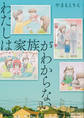 わたしは家族がわからない【タテスク】 Chapter7