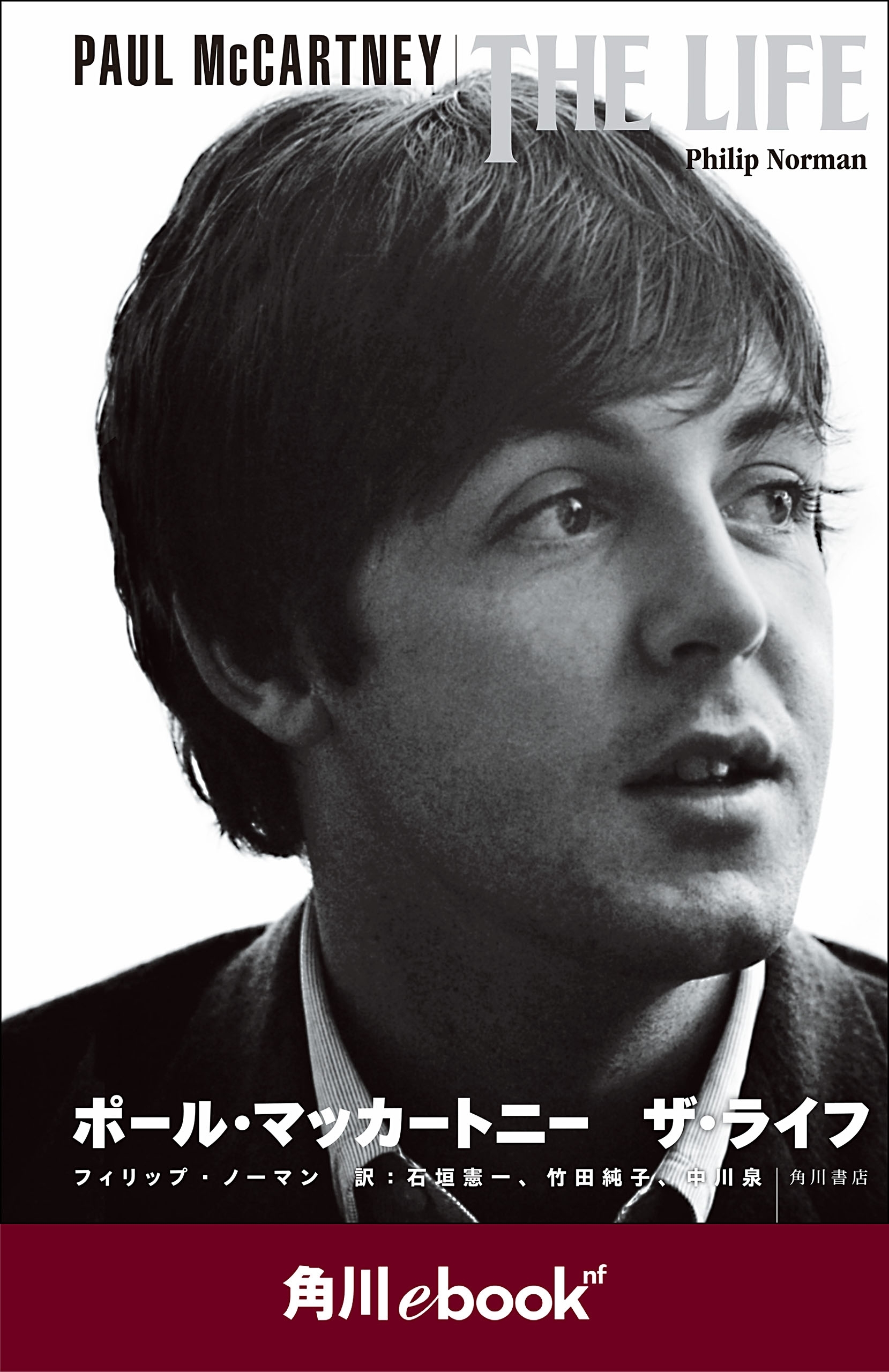 PAUL McCARTNEY　THE LIFE　ポール・マッカートニー　ザ・ライフ （角川ebook　nf）