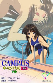 CAMPUSキャンパス【フルカラー】