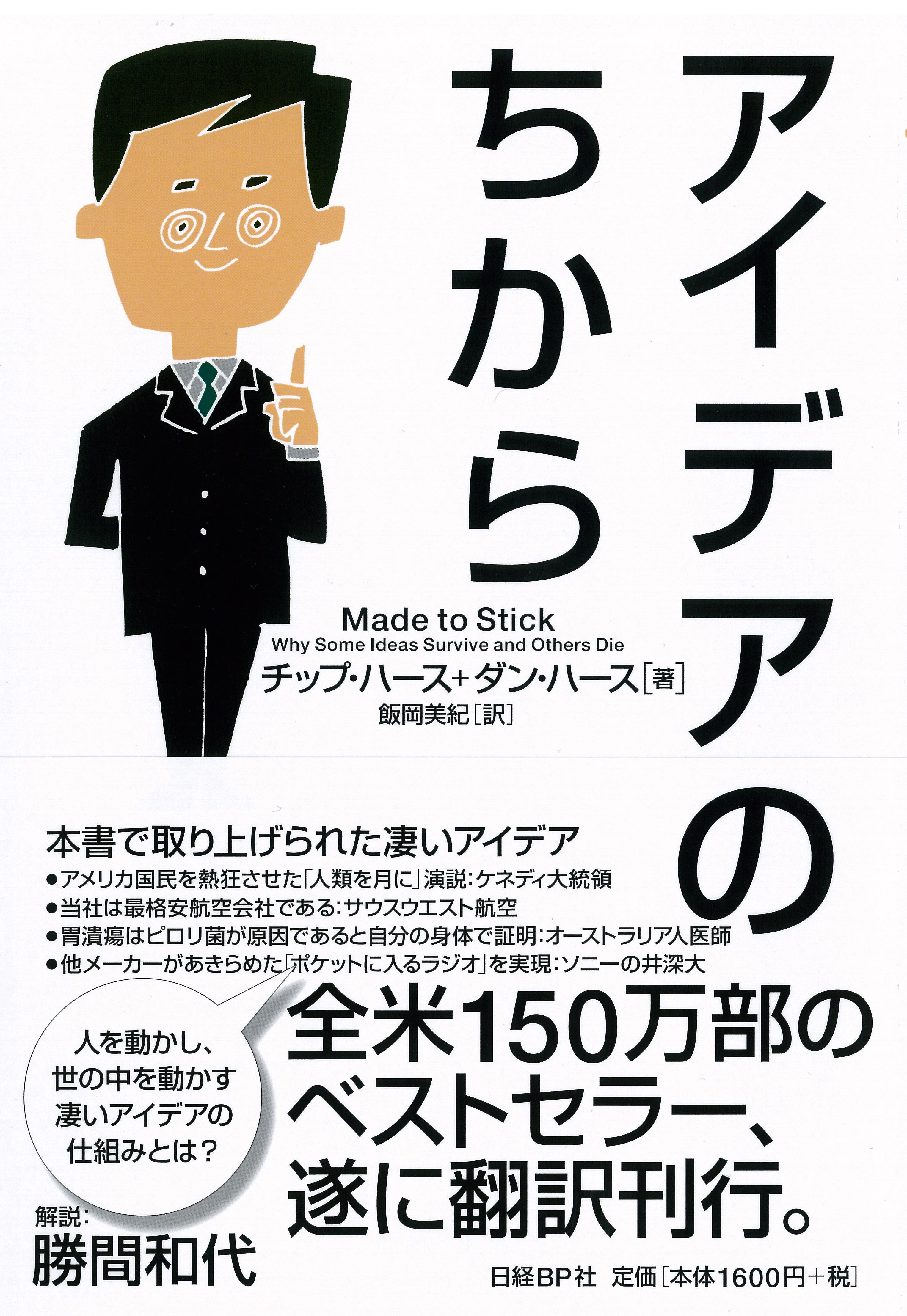 アイデアのちから