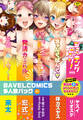 BAVELCOMICS多人数パック01