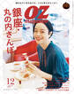 OZmagazine 2023年12月号 No.620