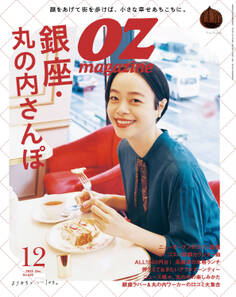 OZmagazine 2023年12月号 No.620