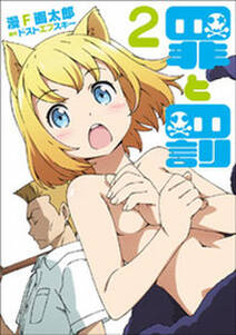 罪と罰 2巻 無料 試し読みなら Amebaマンガ 旧 読書のお時間です 罪と罰 2巻 無料 試し読みなら Amebaマンガ 旧 読書のお時間です