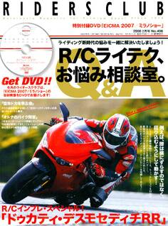 RIDERS CLUB 2008年2月号 No.406