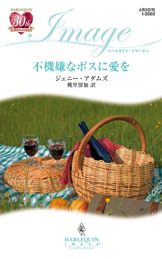 不機嫌なボスに愛を