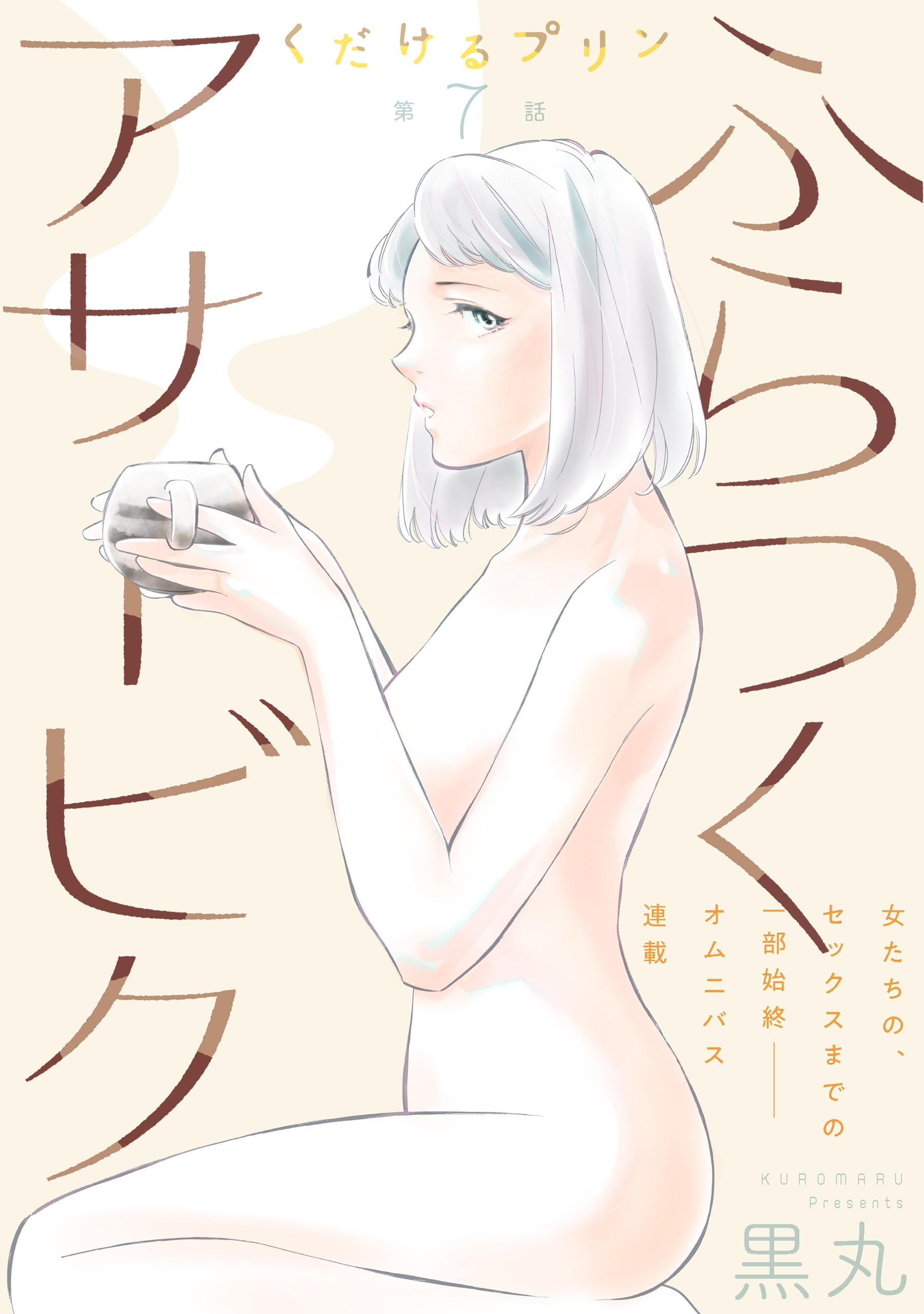 [ハレム]くだけるプリン