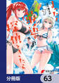 まったく最近の探偵ときたら【分冊版】 63