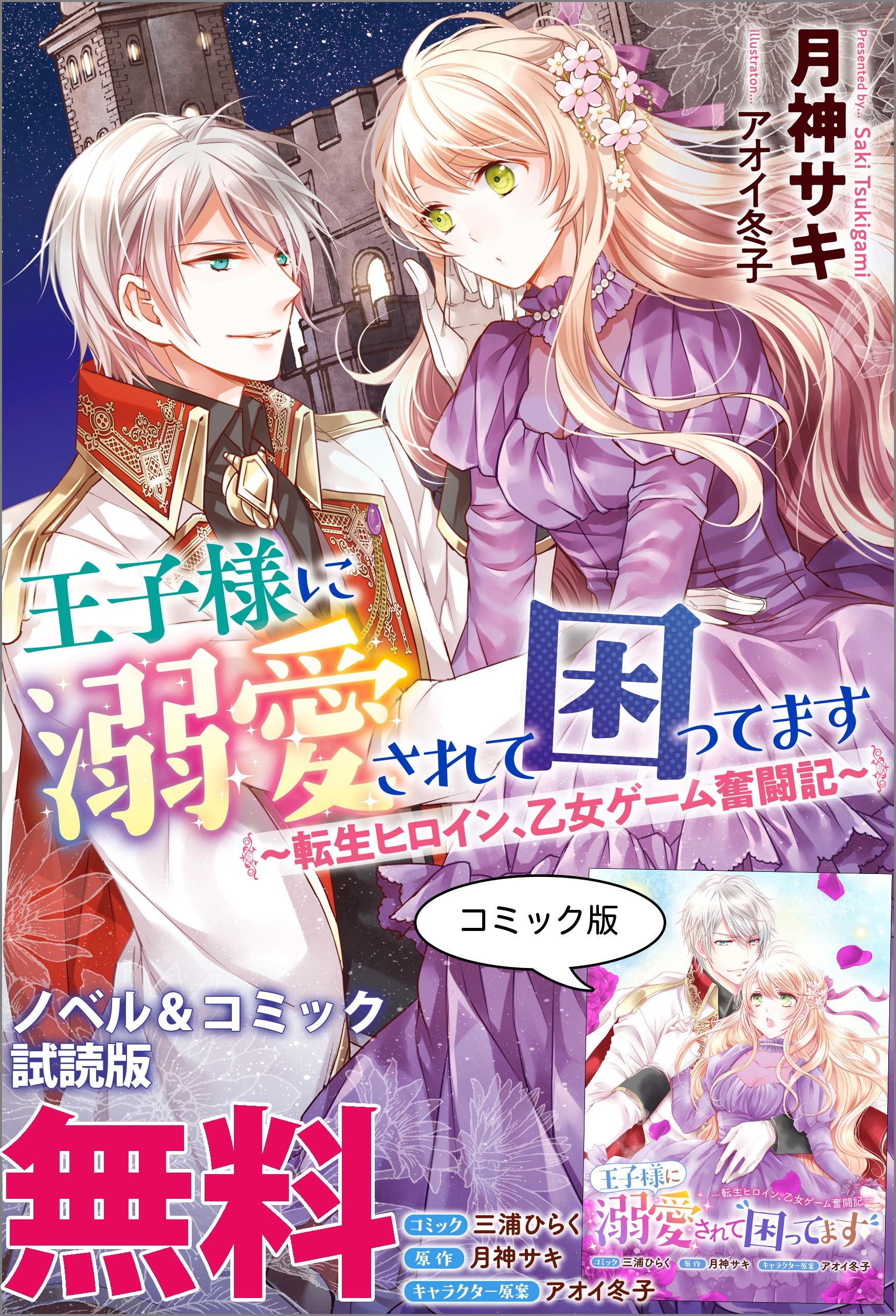 王子様に溺愛されて困ってます