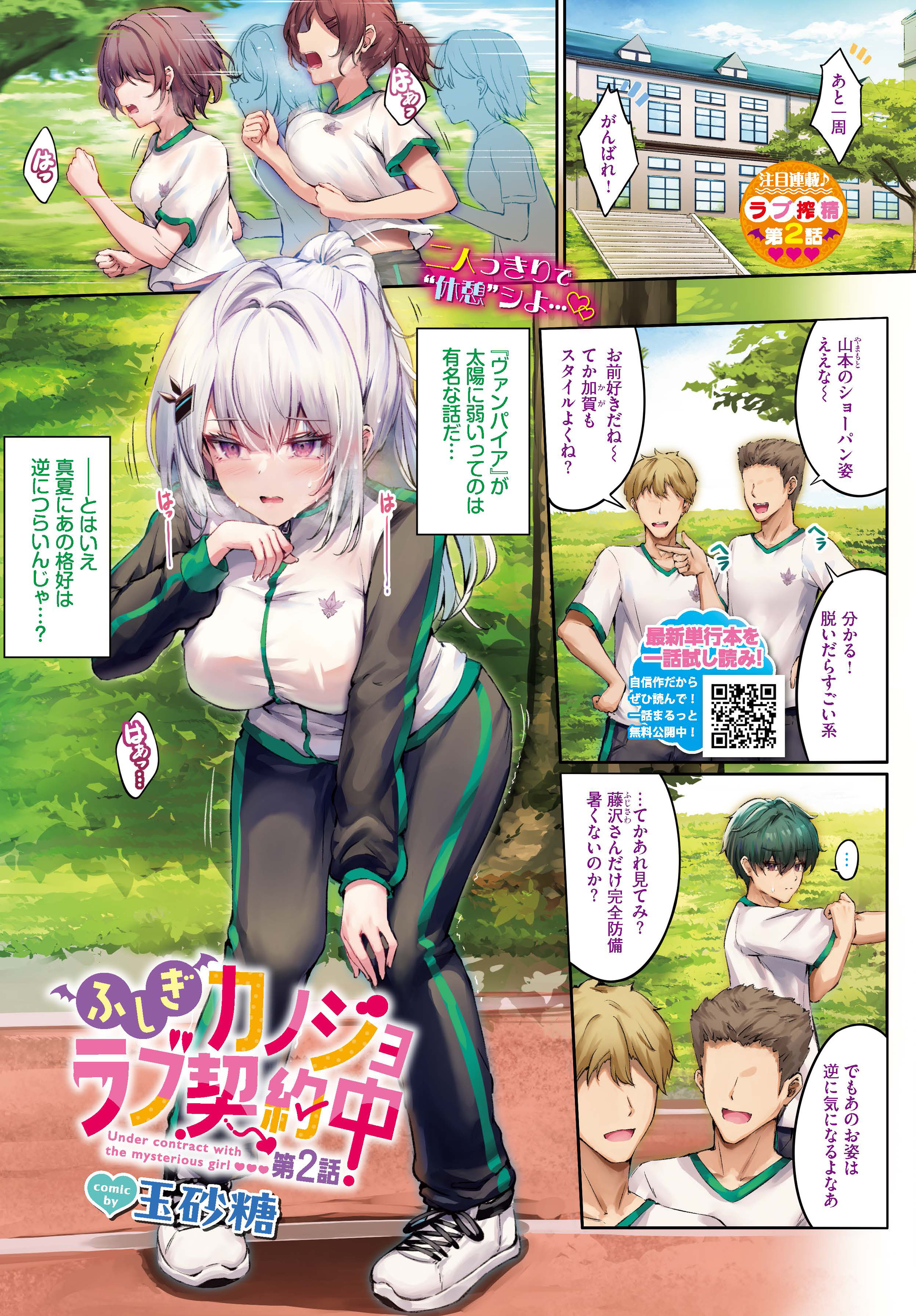 ふしぎカノジョラブ契約中 第2話