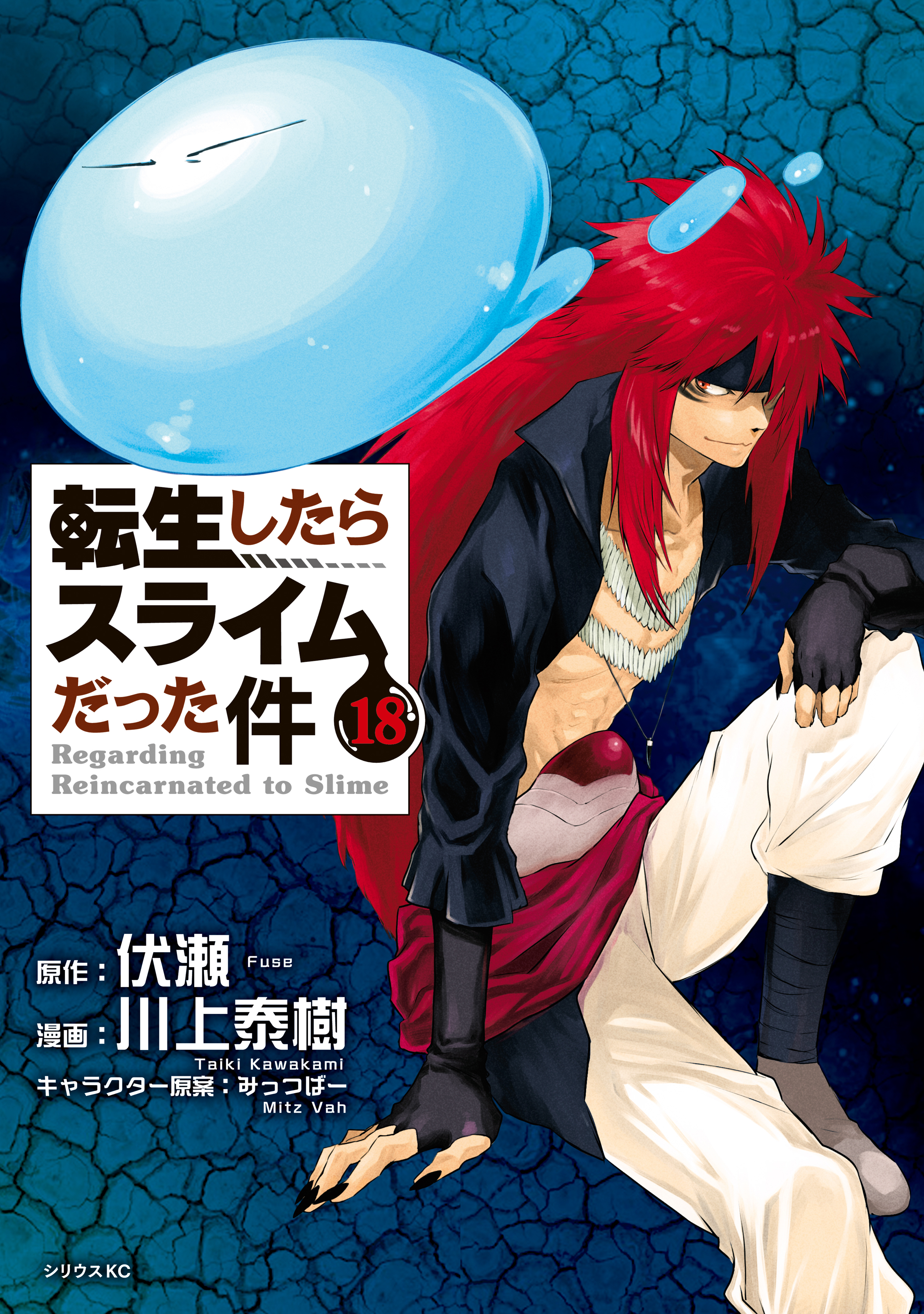 転生したらスライムだった件 1 [Tensei shitara Slime Datta Ken [Light Novel] 1] by Fuse